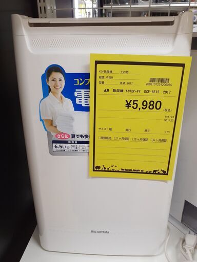 【U1453】除湿機 アイリスオーヤマ DCE-6515 2017年製
