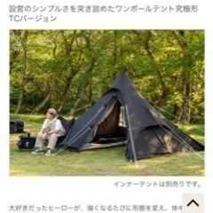 DODワンポールテントRX(M)TCとインナーセット