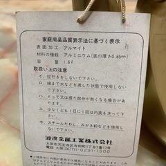 新品　アルミやかんの画像