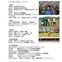 走ることが苦手、カッコよく走りたい子大募集　マンツーマンで...