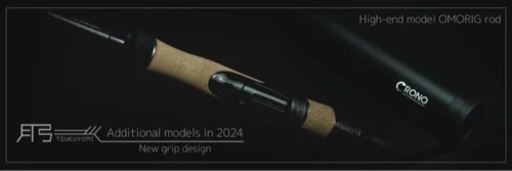 クロノ　月弓610 2024年モデル