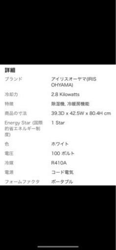 ポータブルエアコン