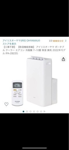 ポータブルエアコン
