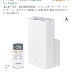 ポータブルエアコン