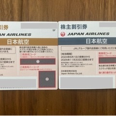 JAL 日本航空 株主優待割引券x2枚