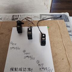 ラジコン用サーボモーター３品　（３社）