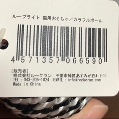✪未使用✪猫用おもちゃ  ボールの画像
