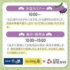 【椚田町（6月22日・土）】お盆セミナー&展示・販売会を開催！！ - 八王子市