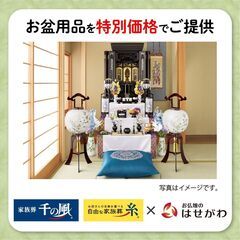 【椚田町（6月22日・土）】お盆セミナー&展示・販売会を開催！！ - キャンペーン