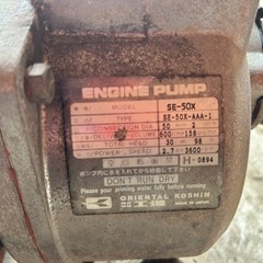 工進 エンジンポンプ ロビンエンジン ハイデルスポンプ S-50X 水中ポンプ　給水 口径50mmの画像