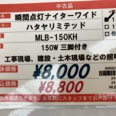 ハタヤ　バルーンナイター　MLB-150KH　照明　の画像