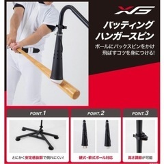 ⚾️XTS  バッティングハンガースピン⚾️の画像