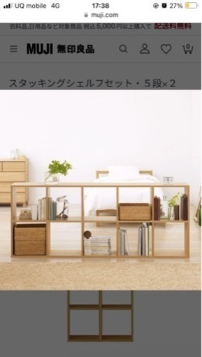 無印良品　スタッキングシェルフ　５段×2列　オーク