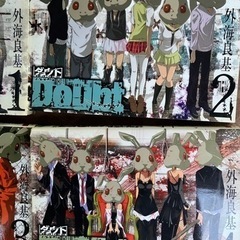 ダウト Doubtの画像