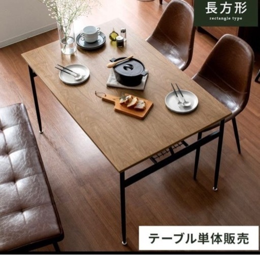 ダイニングテーブル