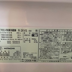 冷蔵庫 HITACHI 255L の画像