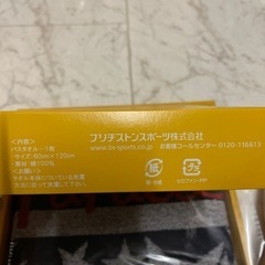 新品　ブリヂストン　バスタオル　スポーツタオルの画像