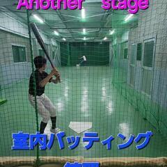 室内練習場Anotherstage