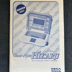 SEGA TOYS / Clear Note HIKARUの画像