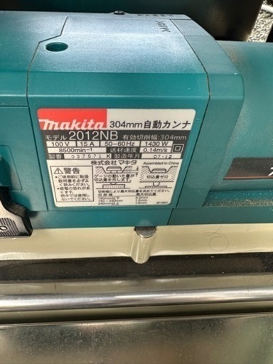 makita マキタ 2012NB 自動カンナ 304mm 電動工具 木工用 切削