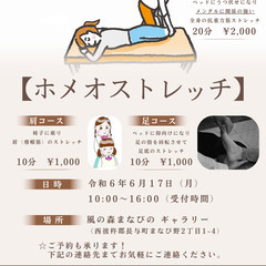 【風の森まなびの】脳の疲れをとるホメオストレッチ（ご予約も承りま...