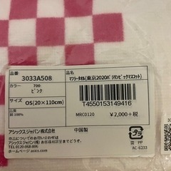 東京2020パラリンピックマスコット　マフラータオルの画像