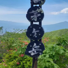 １００名山の深田久弥ゆかりの「茅ヶ岳」トレッキング - 茅野市