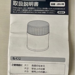 【🌸お取引き先決定🌸】【値下げOK】【新品未使用】サーモス真空断熱スープジャー（¥4,000→¥1,950→¥1,850）の画像