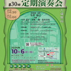 サウスウィンド吹奏楽団　第30回定期演奏会