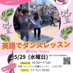 5/29 英語でキッズ ZUMBA オーガニックスイーツつき！