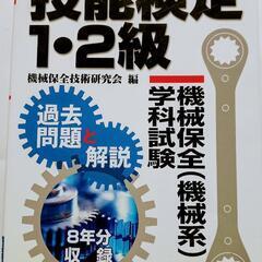 値下げ技能検定1.2級