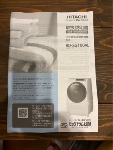 日立ビッグドラム洗濯機／かさあげ台付き