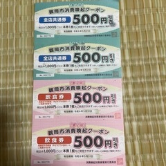 チケット クーポン