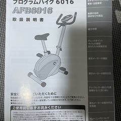 アルインコ プログラムバイク AFB6016 の画像