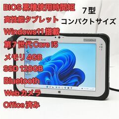 累積使用時間短 高速SSD 7型 タブレット Panasonic TOUGHPAD FZ-M1JAAAJVJ 中古 第7世代Core i5 無線 Wi-Fi Bluetooth Windows11 Office済