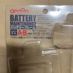 新品　車用　エーモン　バッテリー　フレーム　ステー　固定用の画像