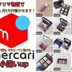 フリマ物販教えます！5名限定！残り1枠