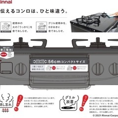 ガスコンロ【配達無料お届け設置出来ます💫都内近郊🚚】《2022年製》除菌クリーニング済✨超極美品✨他にも冷蔵庫.洗濯機.電子レンジ.オーブン電子レンジ.炊飯器.テーブル&椅子.机&チェアー.ドレッサーなど多種多様な美品在庫あります💫お気軽にお問い合わせ下さい💫の画像