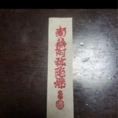 赤札　川崎大師