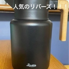 説明書、箱あり！保冷　保温　ポット　リバーズ　サーモジャグ　おしゃれ　