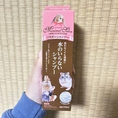 小動物用粉シャンプー、ブラシ・ハムスター用トイレ（未使用）　　の画像