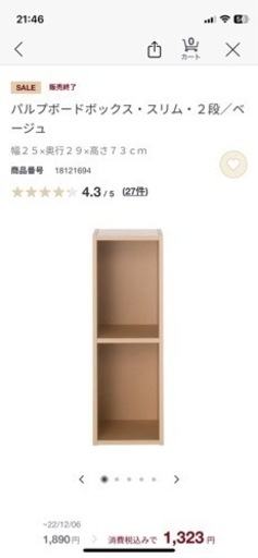 無印良品 収納家具