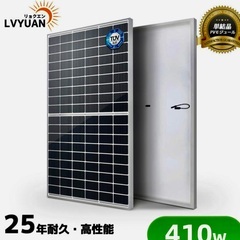早いもの勝ち★大出力★410Wソーラーパネル★未使用品★ポータブ...
