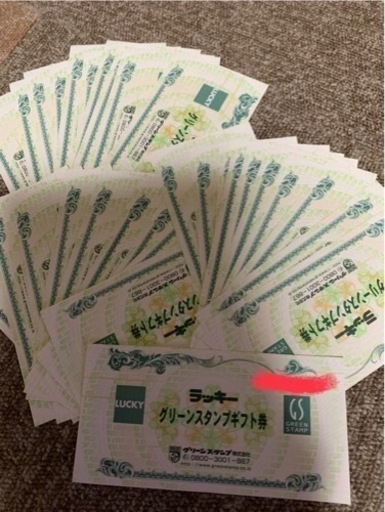 【値下げ！】グリーンスタンプギフト券