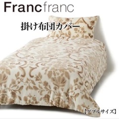 布団カバー・枕カバー　フランフランの画像