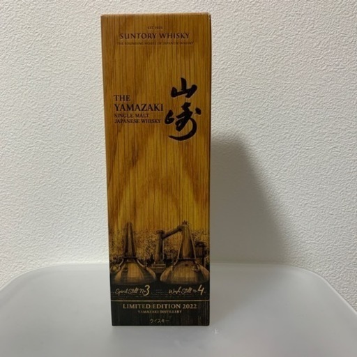 山崎　リミテッドエディション2022 700ml