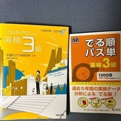 英検３級　教材