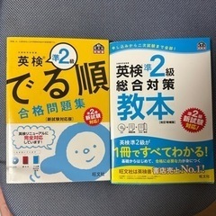 英検準２級　教材