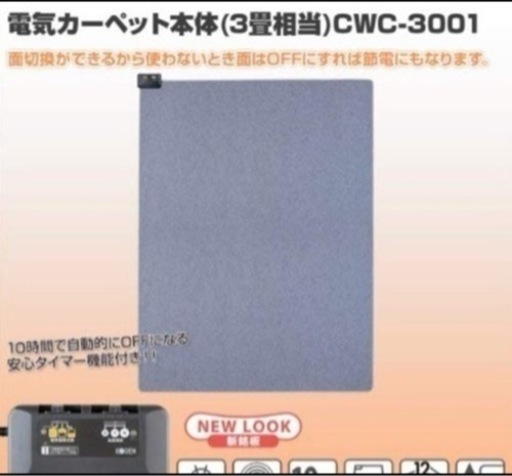ホットカーペット、電気毛布