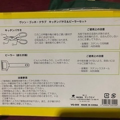 コールマンカバン&キッチンバサミ＆ピーラー(未使用)の画像